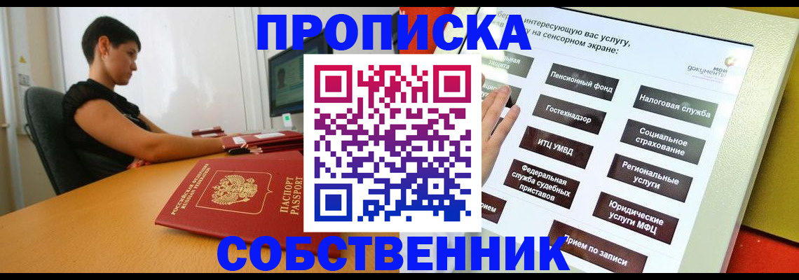 прописка для кредита в Бологом